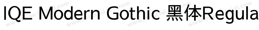 IQE Modern Gothic 黑体Regular字体转换